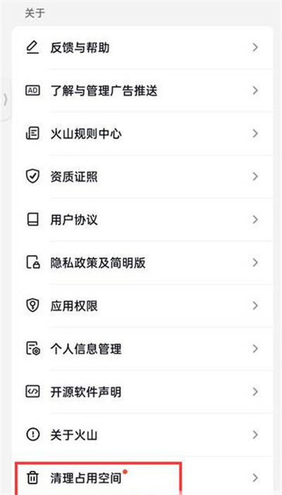 抖音火山版怎么清理缓存文件[图片3]
