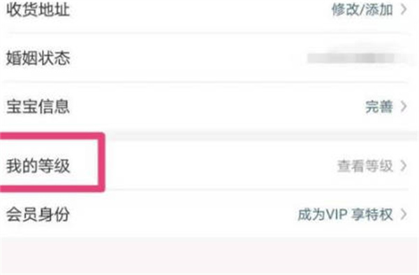 大众点评怎么查看自己的账号等级[图片3]