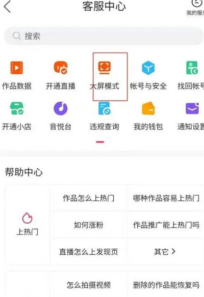 快手极速版怎么关闭大屏模式[图片3]