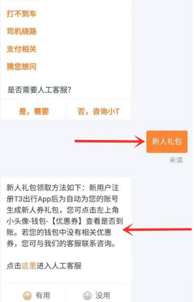 t3出行新人礼包在哪里领取[图片1]
