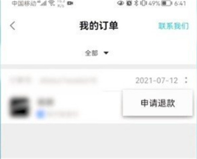 TapTap怎么申请退款[图片2]