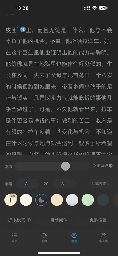 QQ阅读怎么换成上下阅读方式[图片2]