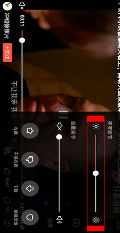 好看视频怎么调节视频亮度[图片3]