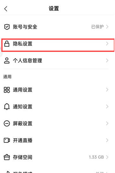 快手极速版怎么设置拒收私信[图片3]