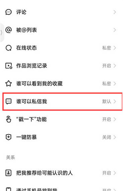 快手极速版怎么设置拒收私信[图片4]