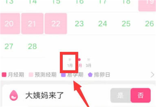 美柚怎么查询上月的月经记录[图片3]
