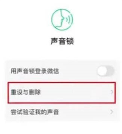 微信声音锁怎么删除[图片3]