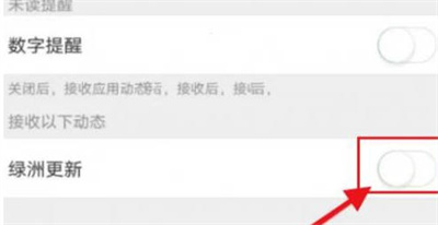 微博怎么关闭绿洲更新提醒[图片2]