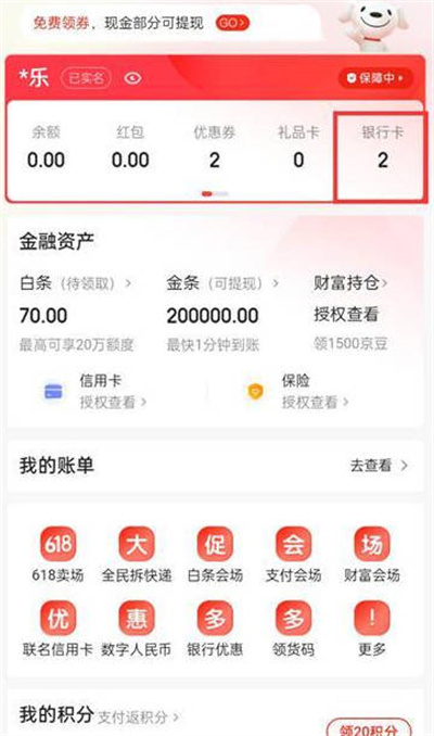 京东怎么解除绑定银行卡[图片2]