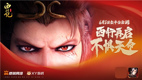 独特港漫风 不一样的西游《龙神八部之西行纪》6月5日全平台上线！