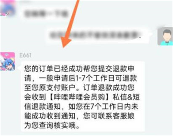 哔哩哔哩怎么退款[图片3]