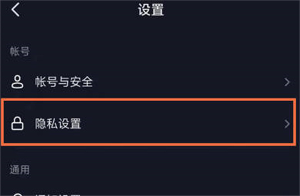抖音怎么关闭隐私账号[图片2]