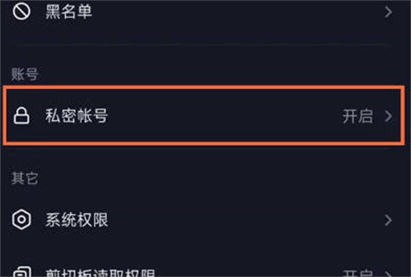 抖音怎么关闭隐私账号[图片3]