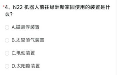 CF手游N22机器人前往绿洲新家园使用的装置是什么图片2