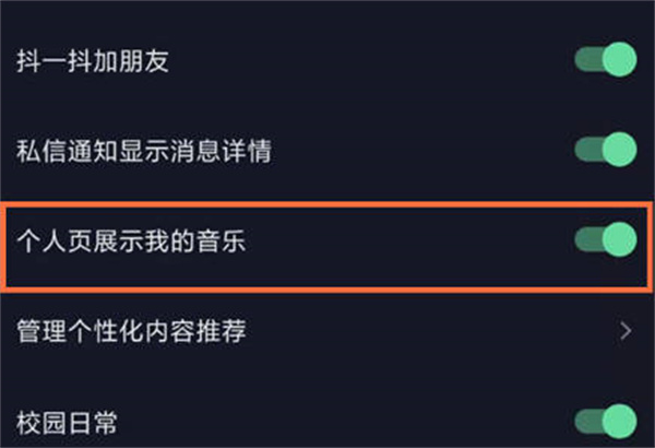 抖音个人主页怎么展示我的音乐[图片3]