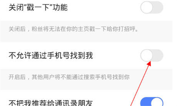 快手在哪设置不让别人找到我 快手手机号搜索自己功能关闭方法介绍图3