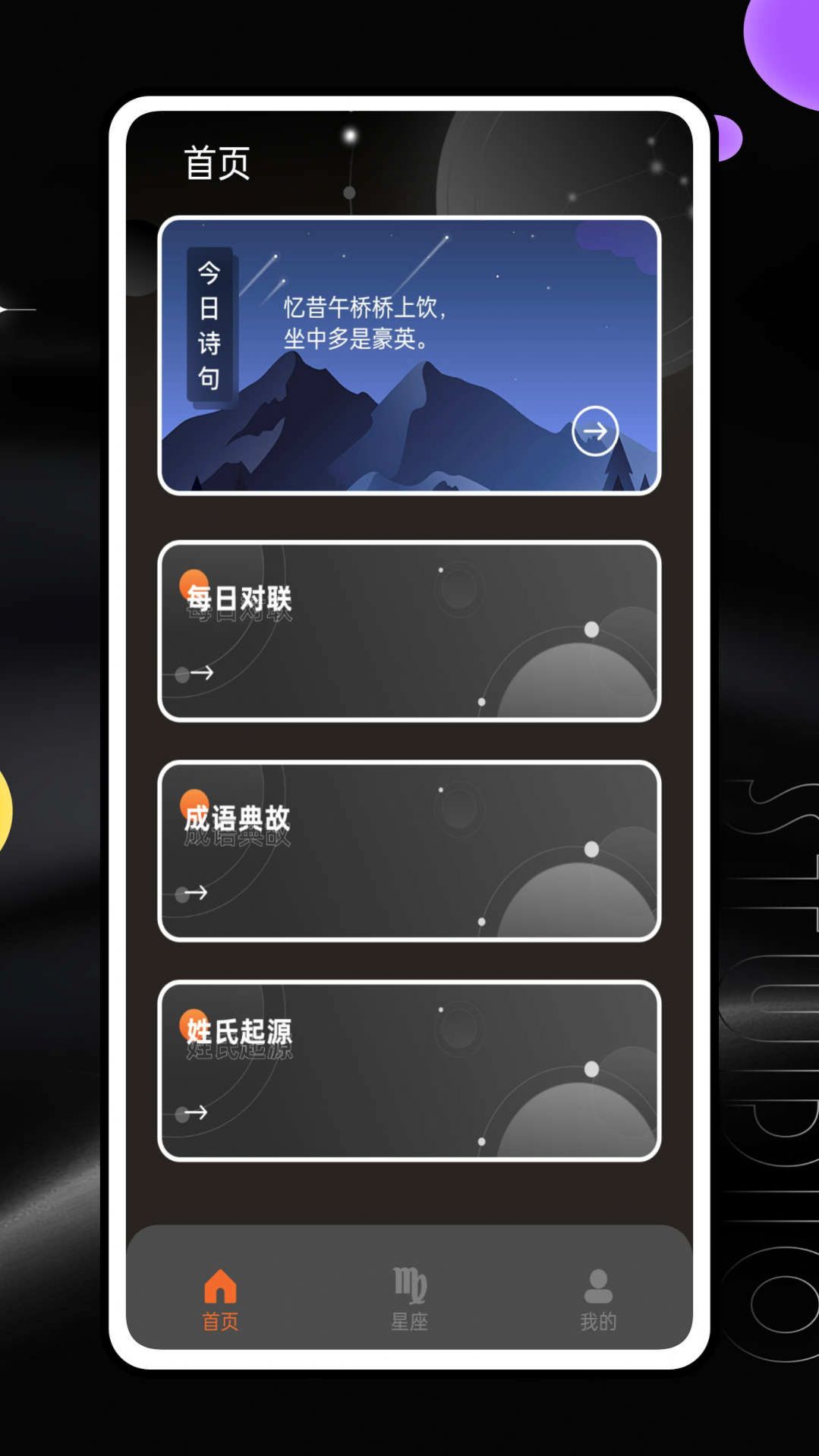 八字排盘灵机算命安卓版app截图