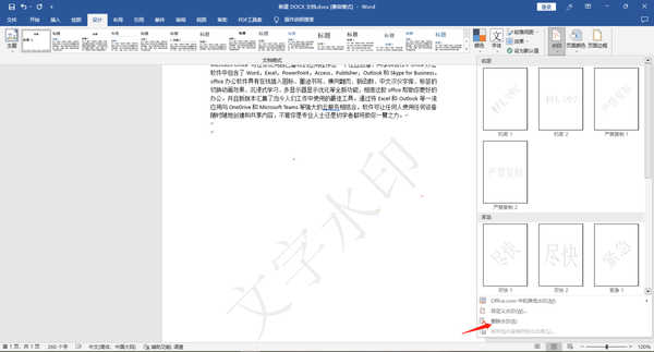 word文档添加水印操作步骤是什么图4