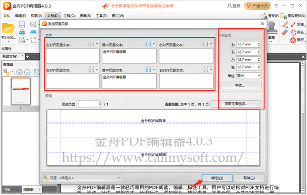 金舟pdf编辑器使用图3