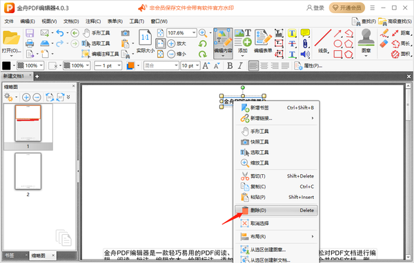 金舟pdf编辑器使用图4