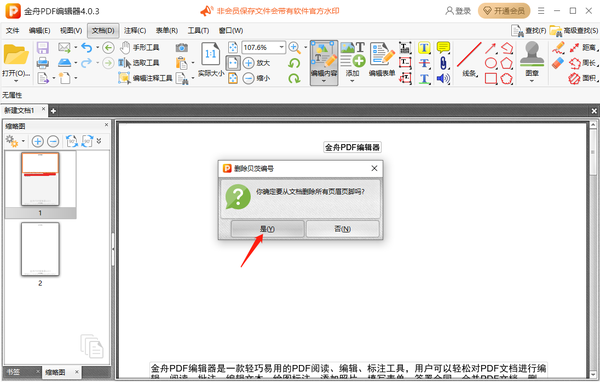 金舟pdf编辑器使用图6