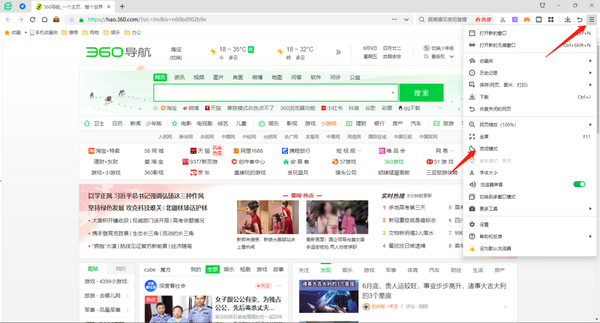 360浏览器在哪里开启夜间模式设置图1