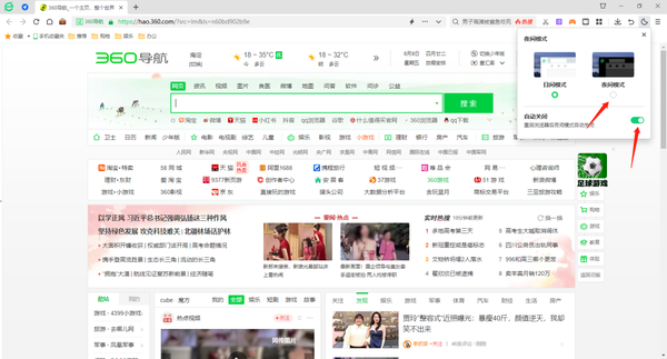360浏览器在哪里开启夜间模式设置图2