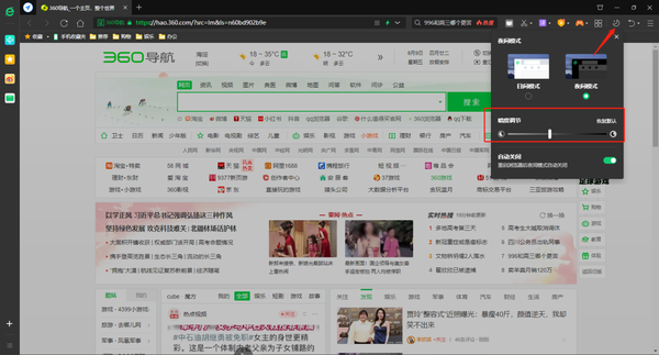 360浏览器在哪里开启夜间模式设置图3
