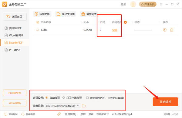 有什么软件可以把excel转换成pdf图3