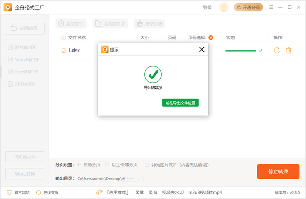 有什么软件可以把excel转换成pdf图4