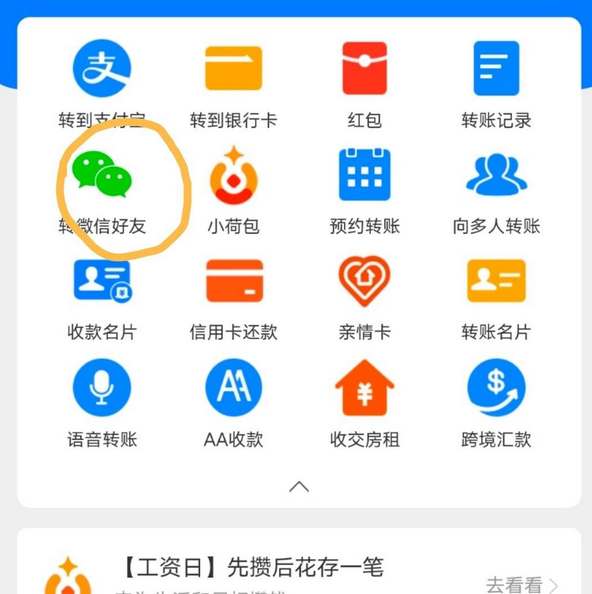 支付宝的钱怎么转到微信零钱没有银行卡图1