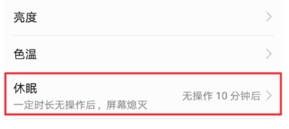 荣耀10青春版锁屏时间怎么设置图2