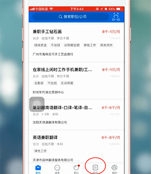 智联招聘app将公司屏蔽的具体步骤介绍图2