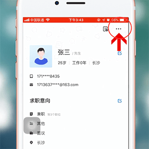 智联招聘app将公司屏蔽的具体步骤介绍图3