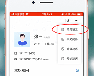 智联招聘app将公司屏蔽的具体步骤介绍图4