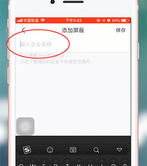 智联招聘app将公司屏蔽的具体步骤介绍图6