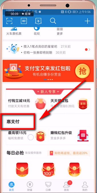 支付宝的天天惠星球有什么用图2