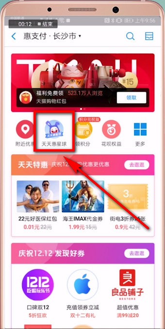 支付宝的天天惠星球有什么用图3