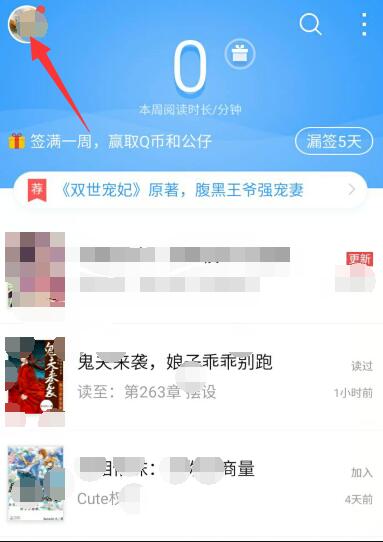 qq阅读中导入书籍的具体操作方法是什么图2