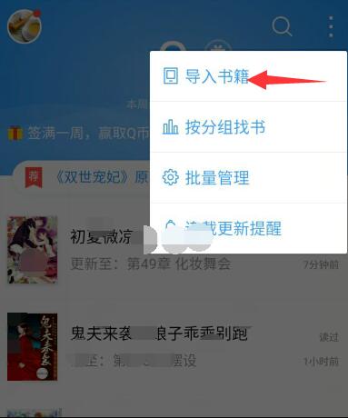 qq阅读中导入书籍的具体操作方法是什么图5