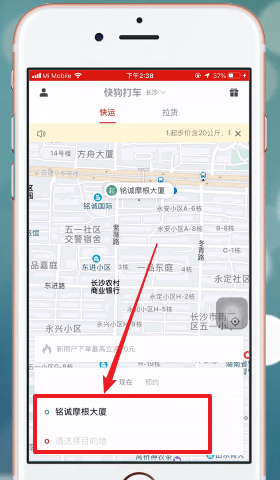 快狗打车的详细使用步骤介绍图2