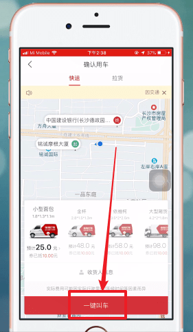 快狗打车的详细使用步骤介绍图3