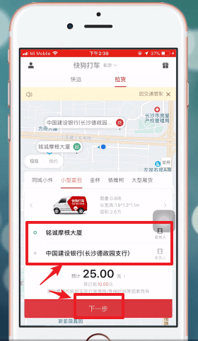 快狗打车的详细使用步骤介绍图5