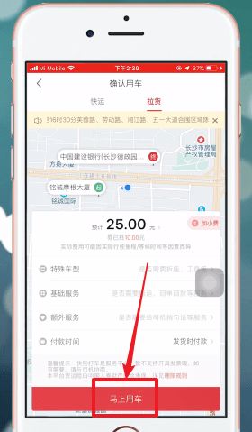 快狗打车的详细使用步骤介绍图6