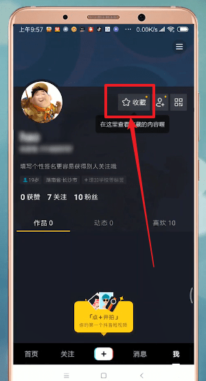 抖音找到收藏位置的具体操作方法是图3