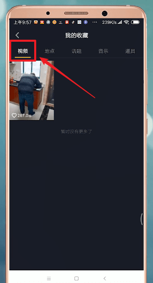 抖音找到收藏位置的具体操作方法是图4