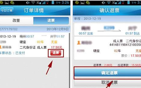 铁路12306中退票的具体操作方法是图2