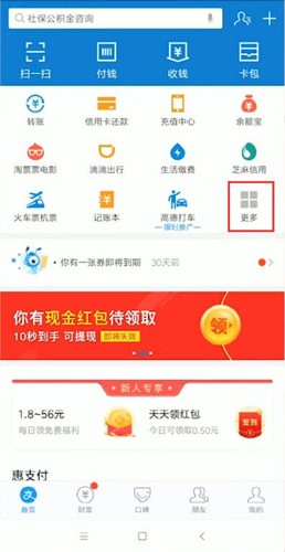 支付宝中找到红包口令位置的具体操作方法是什么图2