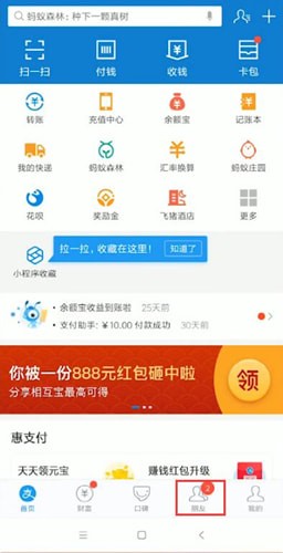 支付宝中领取一字千金红包的具体操作流程是什么图2