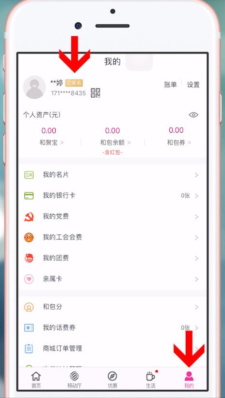 和包支付怎么实名认证图3